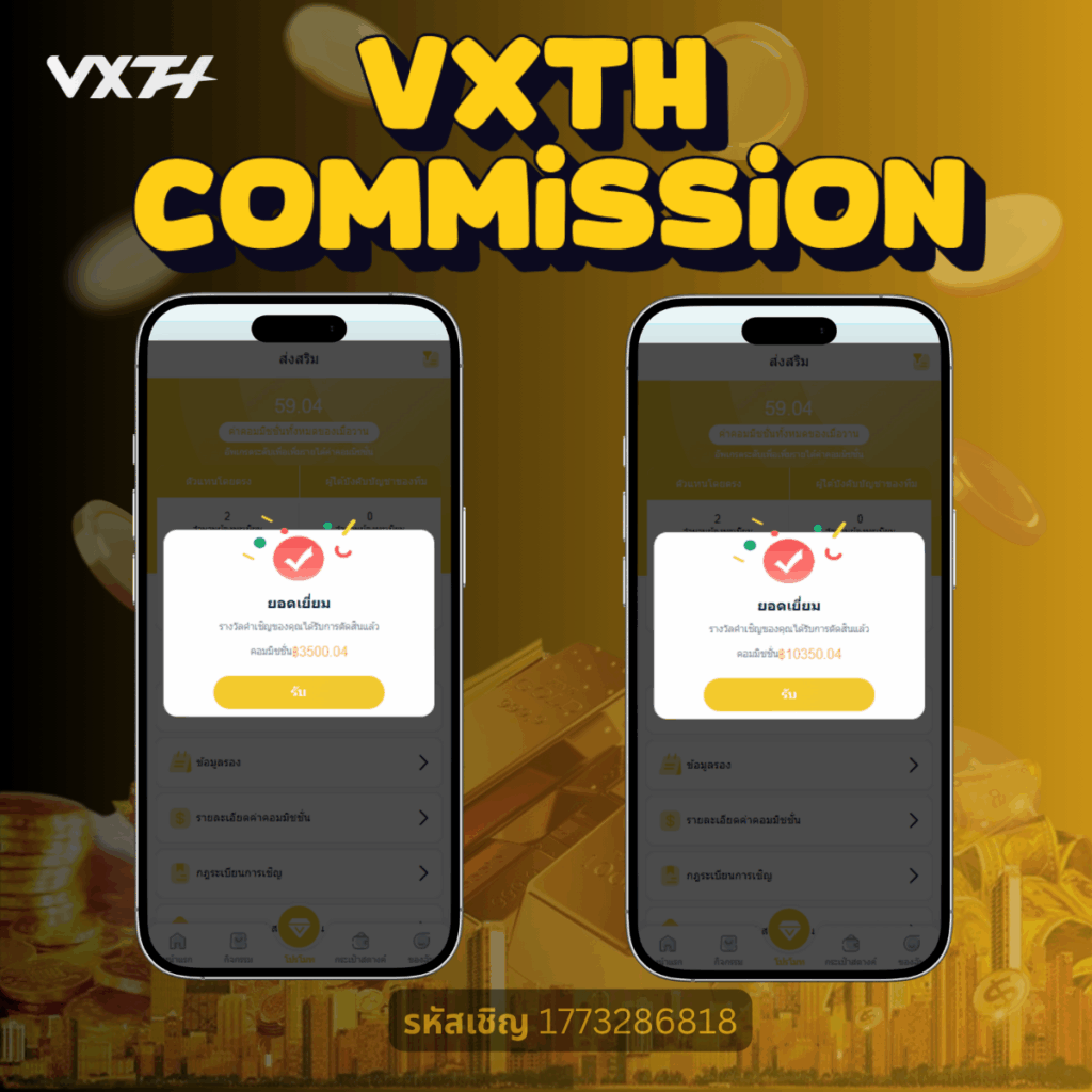 VXTH Commission